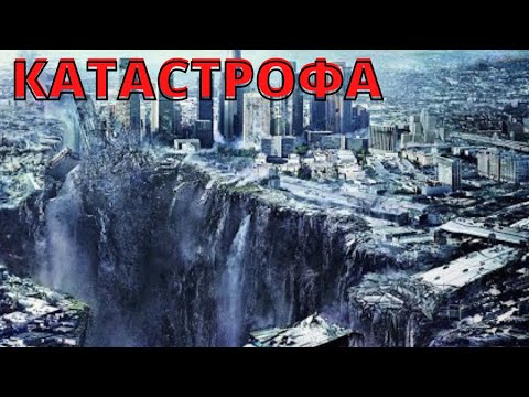 Апокалипсис 10.5 Фильм катастрофа