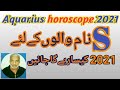 S naam walon ke liye 2021 kaisa rahega| Aquarius ke liye 2021 kaisa rahega |by Noor ul haq Star TV.