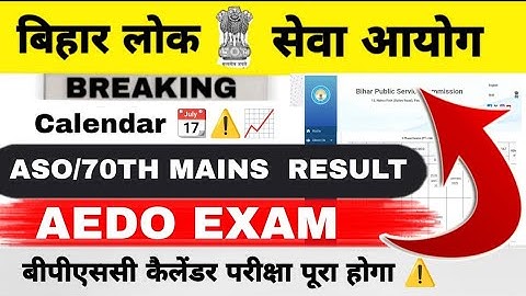 BPSC EXAM 2025 || ASO/70TH RESULT ⚠️ CALENDAR 📈|| AEDO EXAM UPDATE #bpsc 