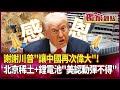 中美貿易戰與稀土危機