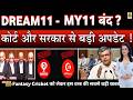 DREAM11 - MY11CIRCLE Big News !🚨, Supreme Court | Hearing | GOVT | GST | New Rule | Fantasy Cricket