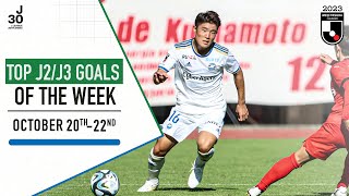 From mesmerizing skills to stunning goals! | Weekly J2-J3 Top Goals | Oct 20-22 | 2023