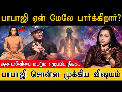 'பாபாஜி' எனும் அற்புதம்! | குண்டலினி எப்போது எழும்பும்? | Mahavatar Babaji | Jeevitha | Kriya Yoga |