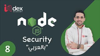 8) Nodejs Security: Error & Exception Handling ( بالعربي )