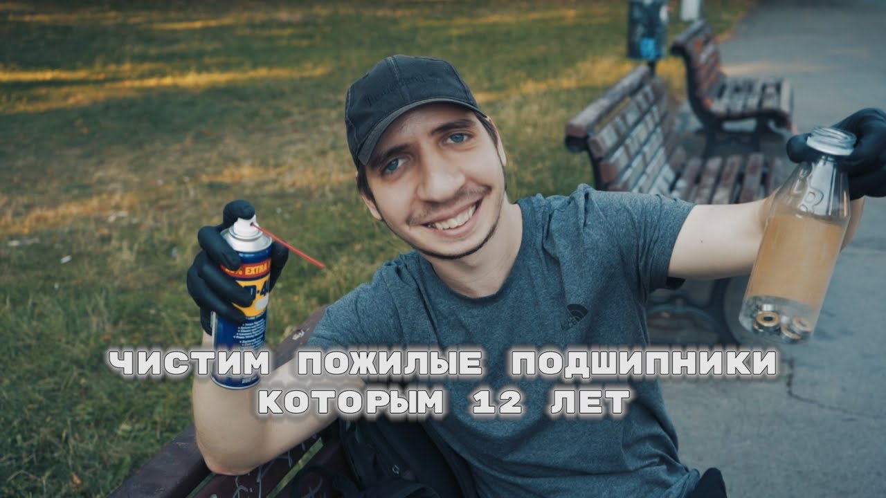 Как чистить подшипники скейта? Единственный правильный способ