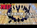 【検証】子供の頃に参加できなくて悩んだフルーツバスケット。その中に"耳が聴こえない生徒"がいたら今の中学生たちはどう行動を取るのか検証してみた!