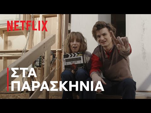 Στα Παρασκήνια |