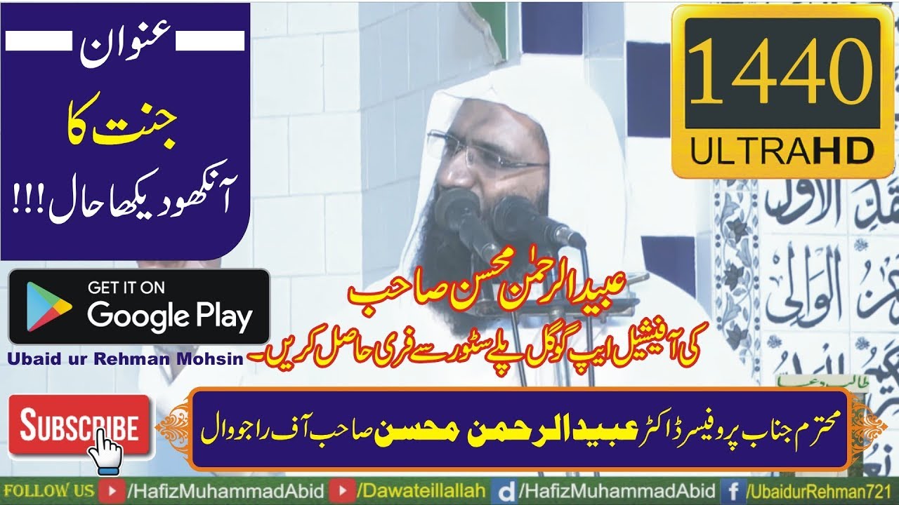 Jannat ka Aankhon dekha Haal!!! by Professor Ubaid ur Rehman Mohsin | Rajowal | 15-06-2018 - YouTube