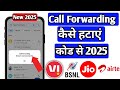 Call Forwarding Kaise Hataye | Call Forwarding Kaise Band Karen | Call Forwarding Deactivate Code