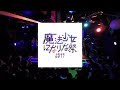 魔法少女になり隊  [完全無敵のぶっとバスターX] LIVE AT 2017.07.02 SHIBUYA / TOKYO