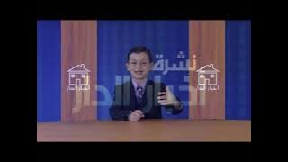 نشرة أخبار الدار - لجنة التحكيم - طيور الجنة (رمضان 1429 هـ 2008 م)
