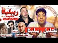 مؤذي تحليل ريبليكا Replica ابيوسف Abyusif نكش ويجز وشاهين ومروان موسى احمد تراك في الالبوم 