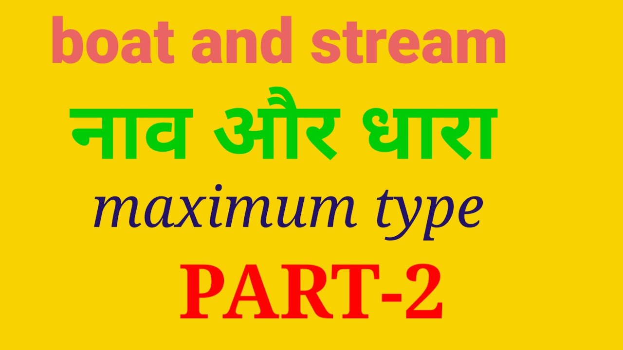Boat And Stream Trick Nav Aur Dhara Ka Aasan 