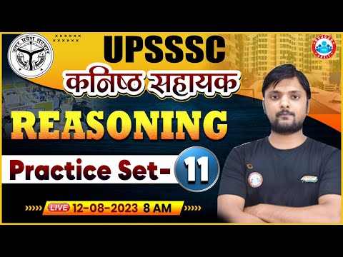 UPSSSC कनिष्ठ सहायक | UP Junior Assistant Reasoning Practice Set 11 | Reasoning Classes by RWA