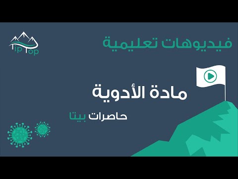 مادة الأدوية - حاصرات بيتا