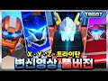 *최초공개* 또봇 X, Y, Z &amp; 트라이탄 개별 변신 풀영상✨ ...입니다. [TOBOT TRANSFORMATION]