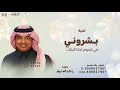 بشروني في قدوم احلا البنات راشد الماجد اغنية مولوده بشروني في قدوم 2026 بدون حقوق