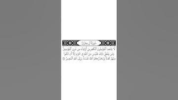 #القرآن_الكريم #الفرقان #الذكر #سورة_البقرة #محمد_اللحيدان  #قرآن #القران_الكريم #quran #قران_كريم