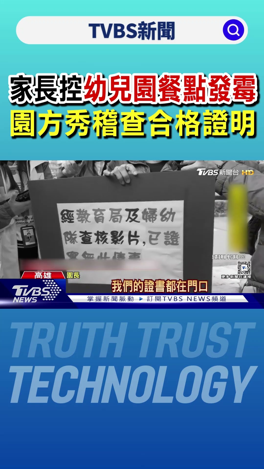 不只虐待? 家長控餐點爛.發霉 園方秀稽查合格證明｜TVBS新聞 @TVBSNEWS01