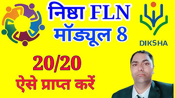 NISHTHA FLN Module 8 answer | How to solve nishtha fln module 8 | निष्ठा 3.0 मॉड्यूल 8 प्रश्नोत्तरी