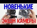 Полноценный ТЕСТ четырёх Экшн камер Digma - DiCam 170, 235, 300 и 310