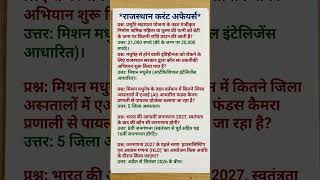 Rajasthan Current Affairs 2026 Important MCQ #shorts #rajasthangk