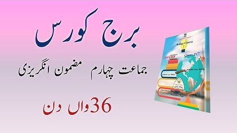 Bridge Course | Class 4 | English | Day 36 | Std 4th Urdu medium
