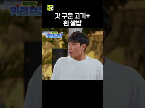 #정글밥2카리브밥 #JungleBoB #<strong>SBSenter</strong>