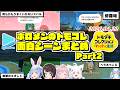 ホロメンのトモコレ面白展開まとめ Part2【2026.04.22/ホロライブ切り抜き】