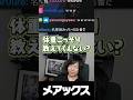 メアックス　#zerost #shorts