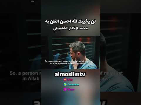 لن يخيبك الله احسن الظن به