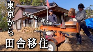 【移住14】34トン最強の薪割り機だけど‥。初心者田舎暮らしの楽しい日常 First time living in the countryside