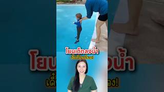 Teaching children to swim? screenshot 5