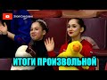 ИТОГИ ПРОИЗВОЛЬНОЙ ПРОГРАММЫ - Танцы на Льду. Первенство России 2022. Часть 1