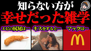 تحميل 知らなかったほうがよかった雑学 تحميل 知らなかったほうがよかった雑学
