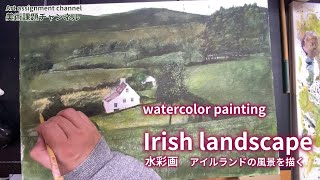 【watercolor painting 】Irish landscape【水彩画】アイルランドの風景