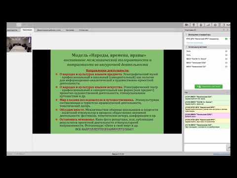 Дистанционный семинар «Популяризация культуры КМНС в системе дополнительного образования школьников»