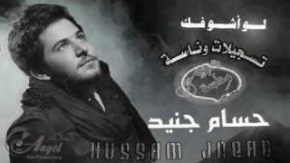 Hosam Jned Bayt Alsha3ir DABKE  حسام جنيد - بيت الشعر ♫ جديد 2011