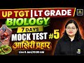 UP LT Grade 2025 | Biology | Mock Test #5 | Most Expected Question's | by Neelam Ma’am