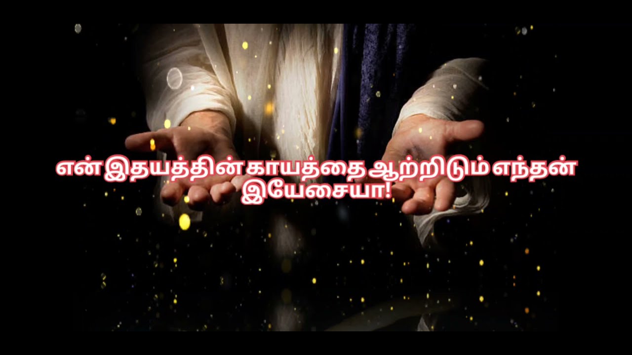 Our God who heals the pain of my heartEngal idhayathin kayathai aartidum engal theivamae