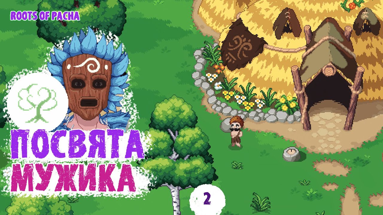 Roots of pacha тотемы