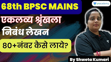 68th BPSC Mains Exam | Nibandh lekhan | How to score 80+ in Essay writing? | Shweta Kumari