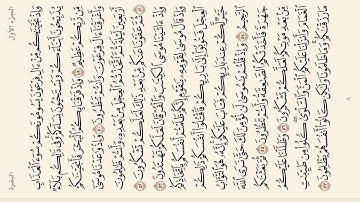سورة البقره صفحة 8