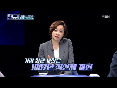 2020년 대한민국엔 ‘이런 개헌’ 필요하다? 조수진 변호사의 생각은!