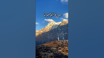 قال اخسئوا فيها ولا تكلمون تلاوة خاشعة جدا { سورة المؤمنون } #quran  ❤️