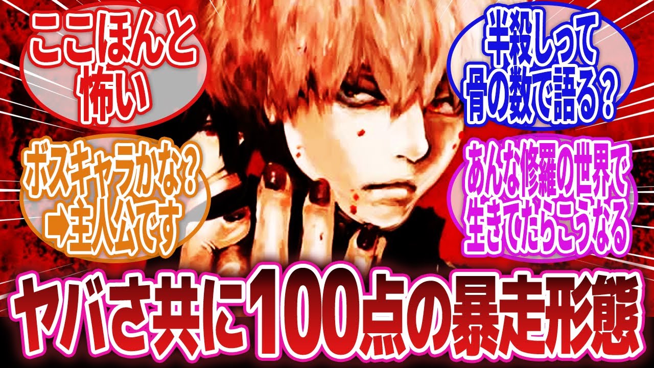 【東京喰種】「内気で耽美な雰囲気の少年が暴力に揉まれて暴力に目覚める、そんな展開はお好きか？」に対するネットの反応集