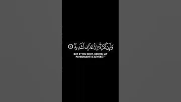 وإذ تأذن ربكم لئن شكرتم لأزيدنكم بصوت الشيخ عبدالله الموسى شاشه سوداء للتصميم Holy Quran512 