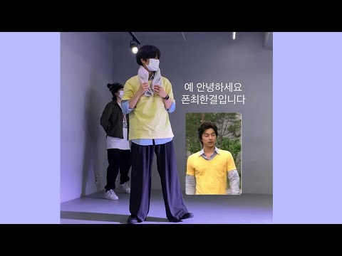 Heat Waves 최한결ver. / Whistle Choreography