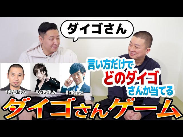 【オリジナルゲーム】ダイゴさんゲーム