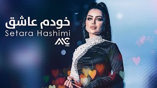 Setara Hashimi - Khudam Ashiq 4K | ستاره هاشمی - خودم عاشق